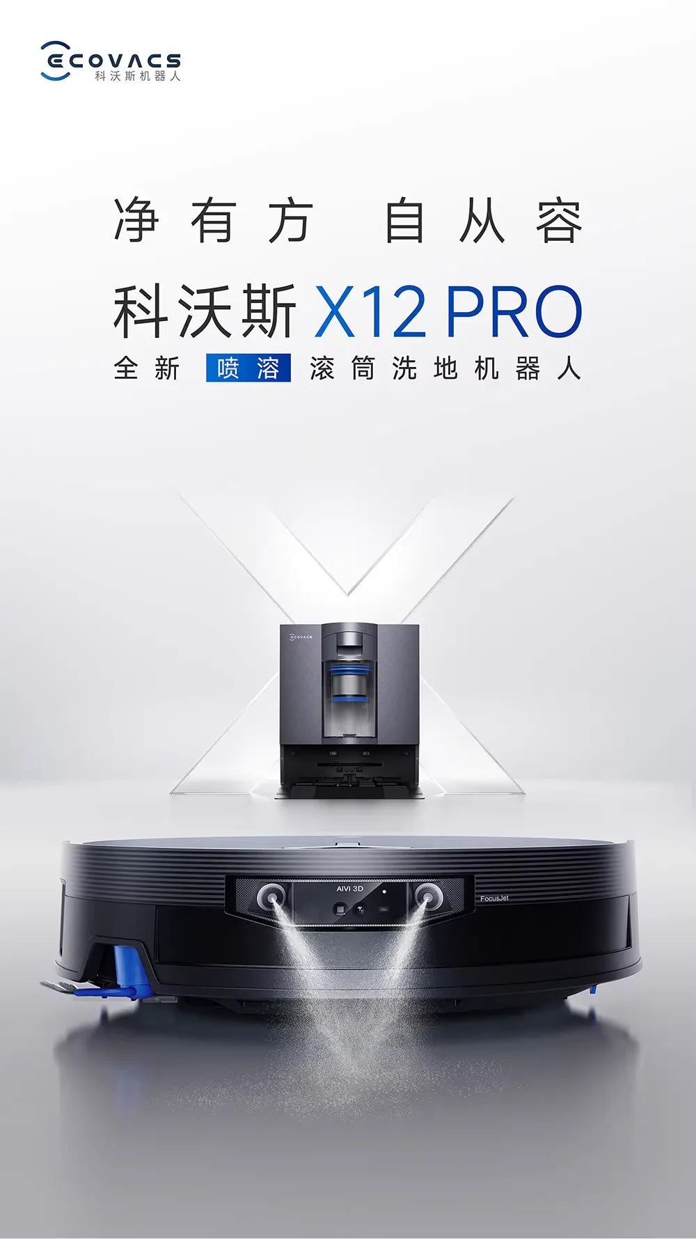 Ecovacs X12 PRO intelligent sweeping robot, sweeping and mopping integrated machine, automatic cleaning drum 22000Pa